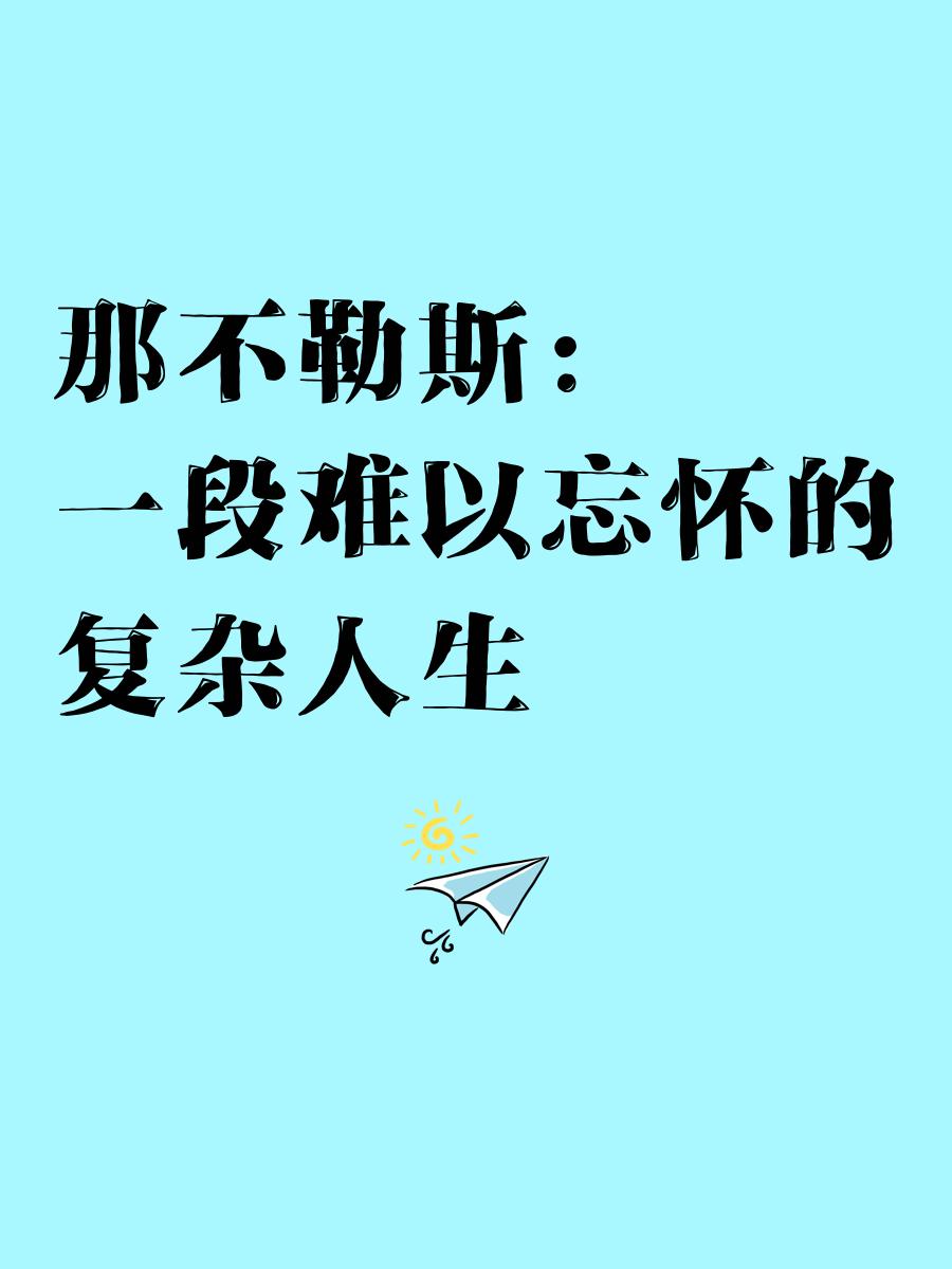 关于那不勒斯客场落败，争四资格不容乐观的信息