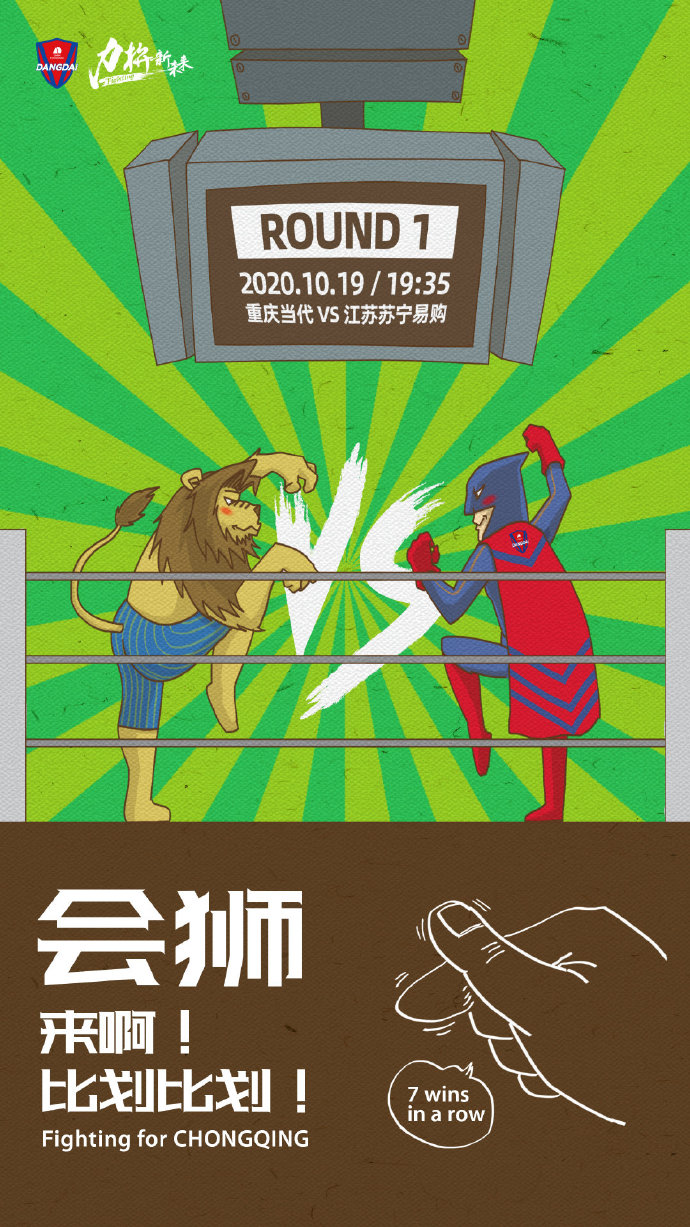 江苏苏宁胜出重庆斯威，保持领先优势的简单介绍