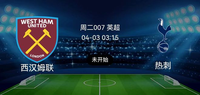 开云体育地址-热刺再遇困境！主场负西汉姆联，英超排名岌岌可危的简单介绍