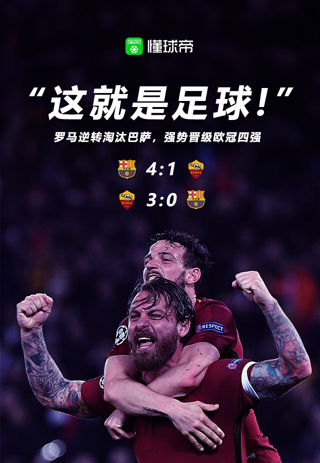 开云体育在线-罗马客场失利，欧冠之梦终结于此