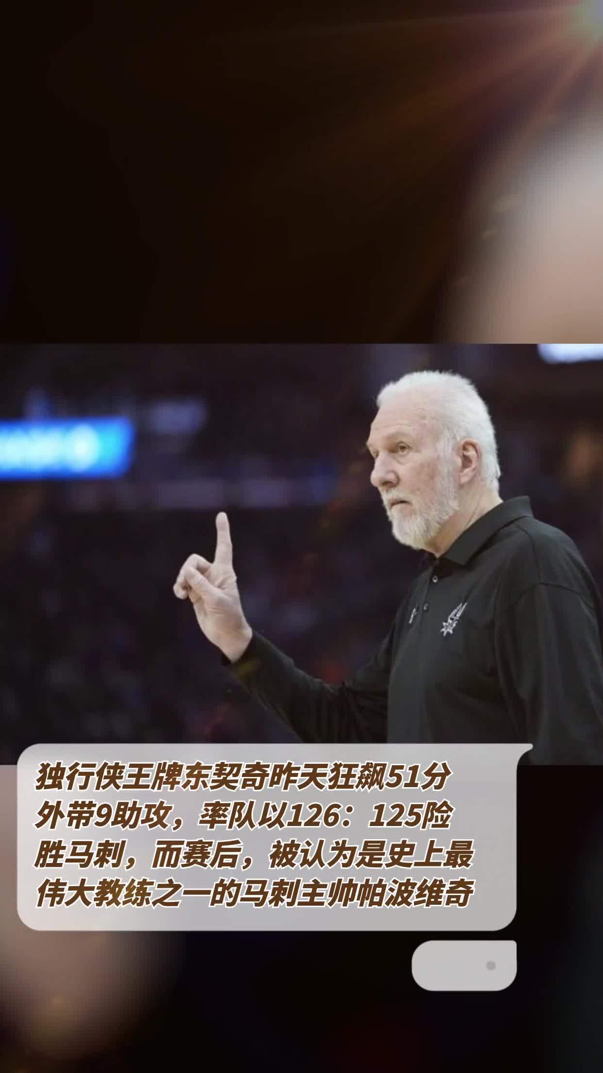 独行侠险胜马刺，首轮交手悬念未解