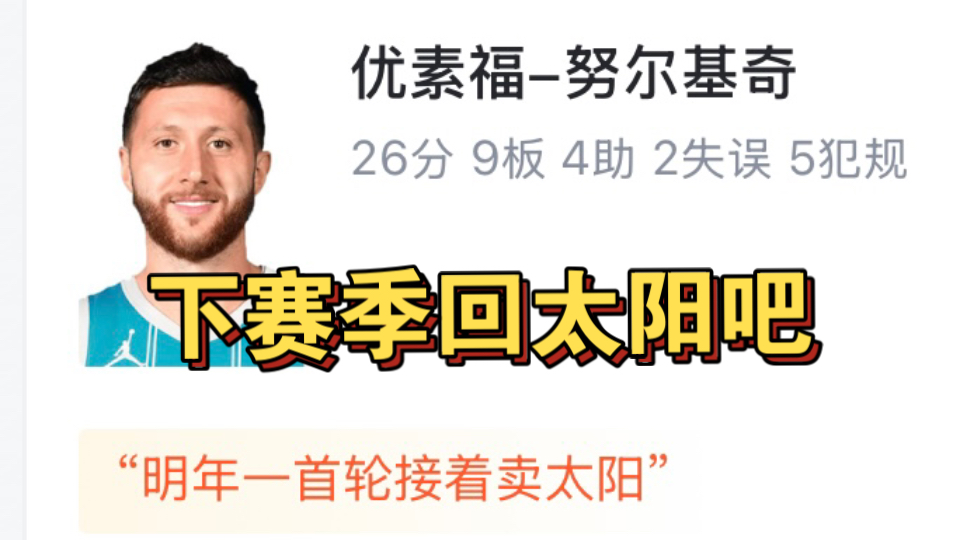 猛龙变数不断，努尔基奇成为球队关注焦点的简单介绍