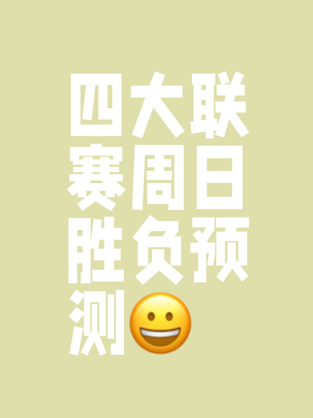 此时胜负已见端倪，两队一逆一顺