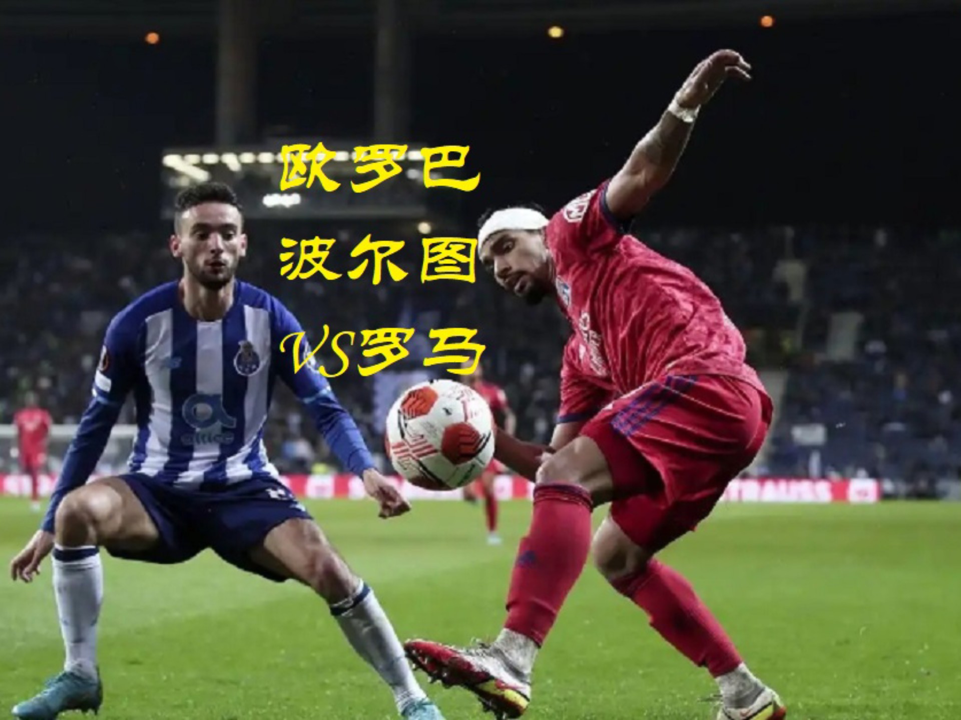开云体育网页版-波尔图战平马德里竞技，双方激烈对抗