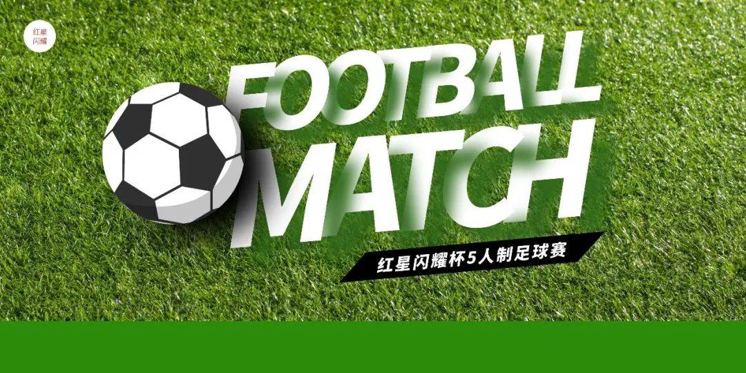 实力球队迸发激情，多方争锋足球联赛的简单介绍